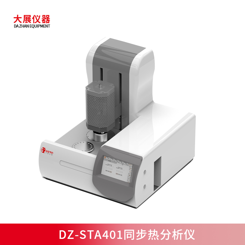 DZ-STA401升降同步熱分析儀：一鍵自動(dòng)升降，一機(jī)多用